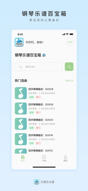 天晟艺点通识谱最新版截图4