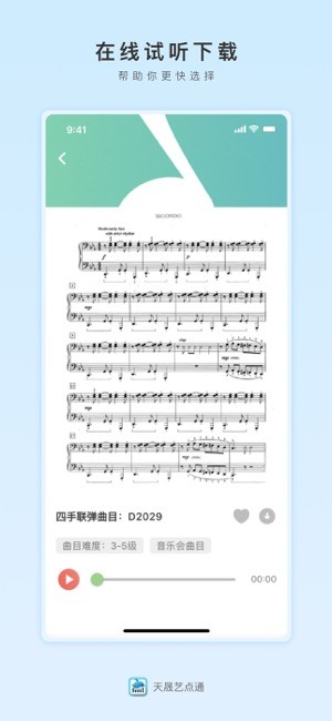天晟艺点通识谱最新版截图5