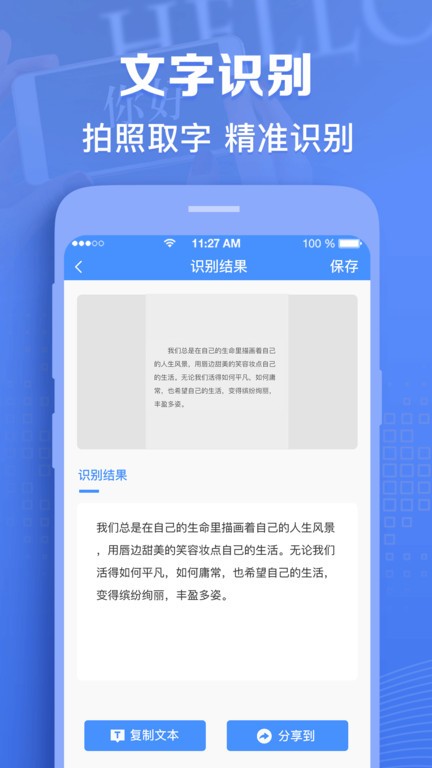 图片转文字识别软件截图1