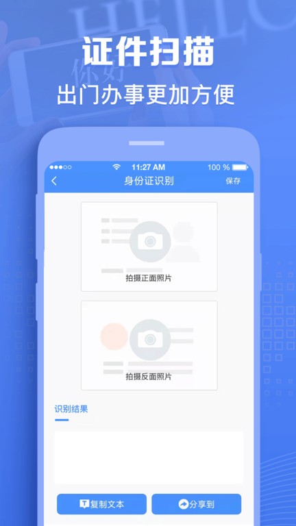 图片转文字识别软件截图2