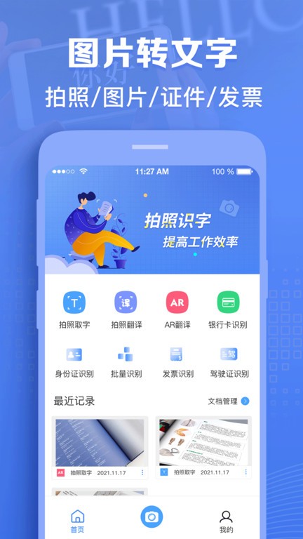 图片转文字识别软件截图3