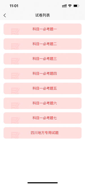 爱考仕交规官方截图1