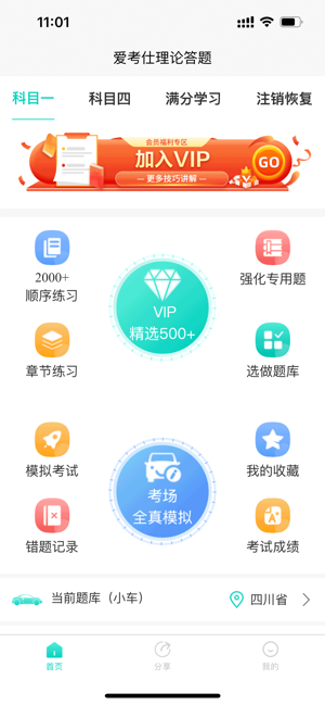 爱考仕交规官方截图2