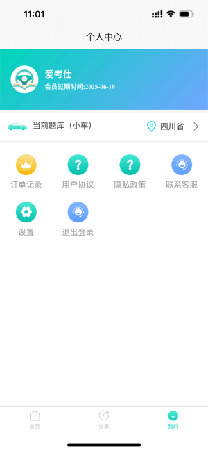 爱考仕交规官方截图3