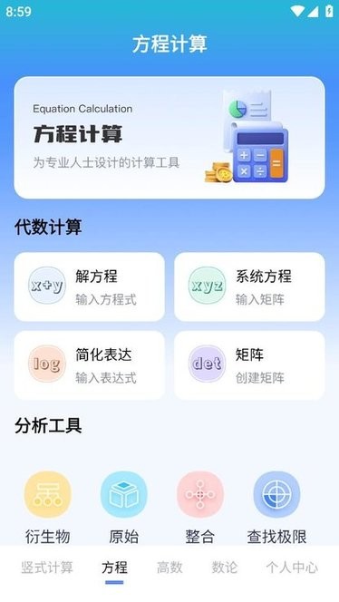 竖式计算器在线计算截图1