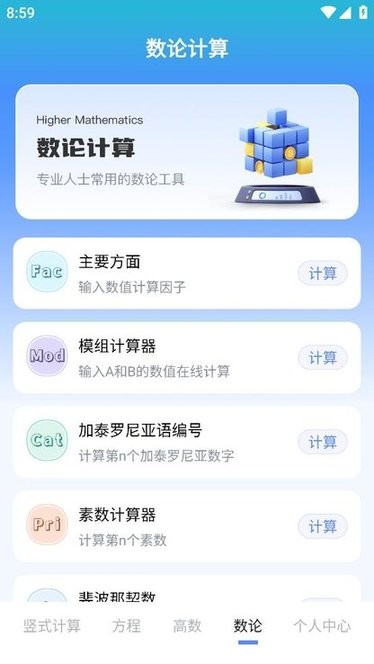 竖式计算器在线计算截图2