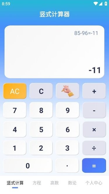 竖式计算器在线计算截图3