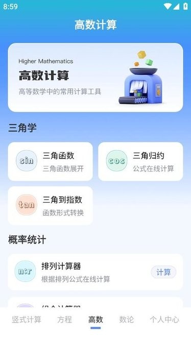 竖式计算器在线计算截图4