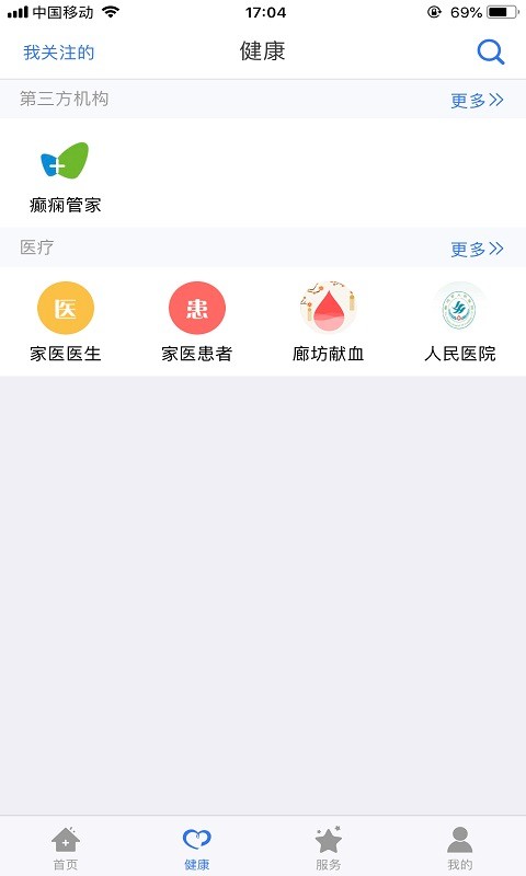健康廊坊官方截图4