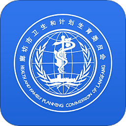 健康廊坊官方