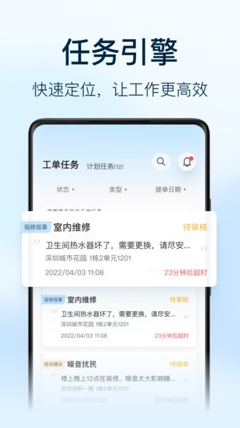 朝昔员工版截图2
