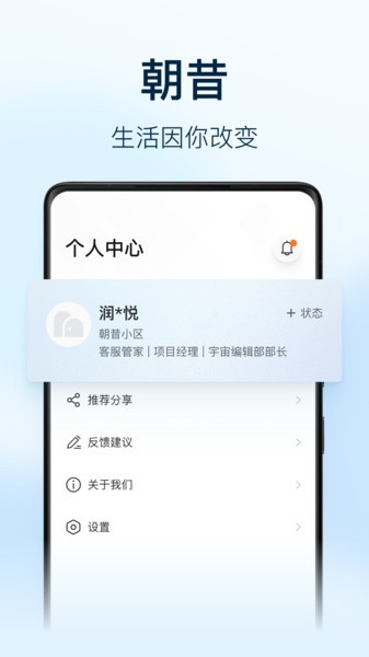 朝昔员工版截图4