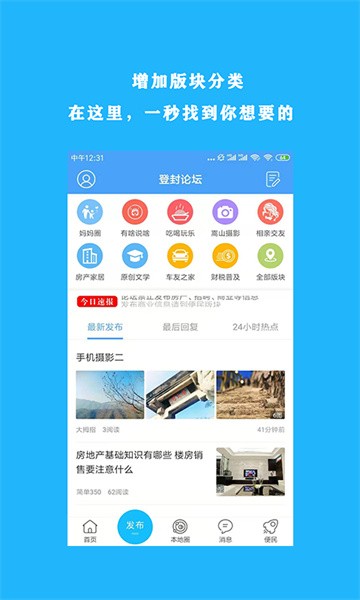 掌上登封软件截图1