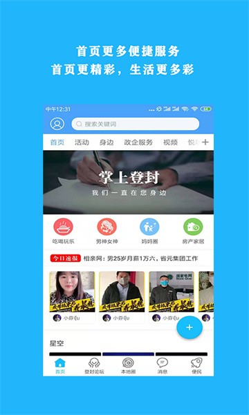 掌上登封软件截图2