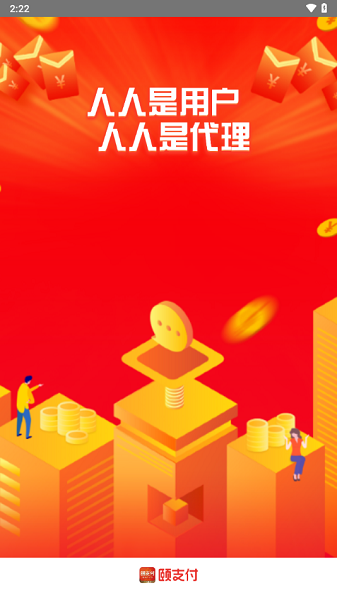 颐支付pos机截图2