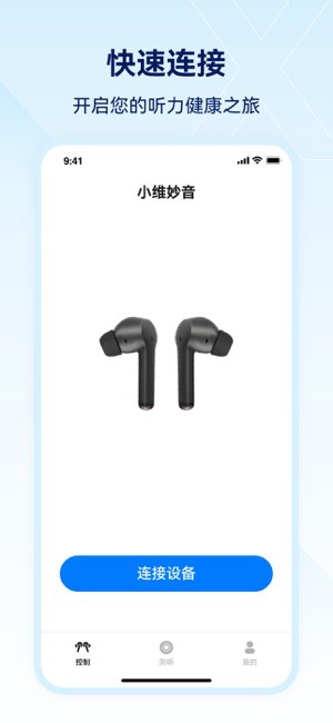 小维妙音 app截图