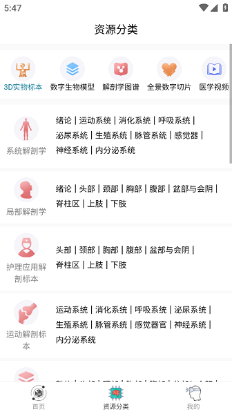 云解剖app截图1