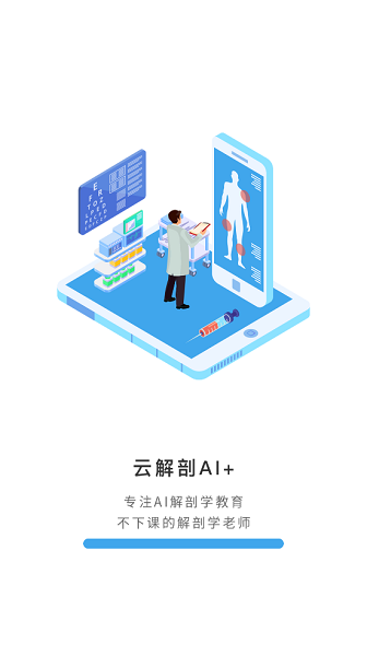 云解剖app截图2