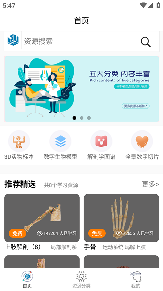 云解剖app截图3