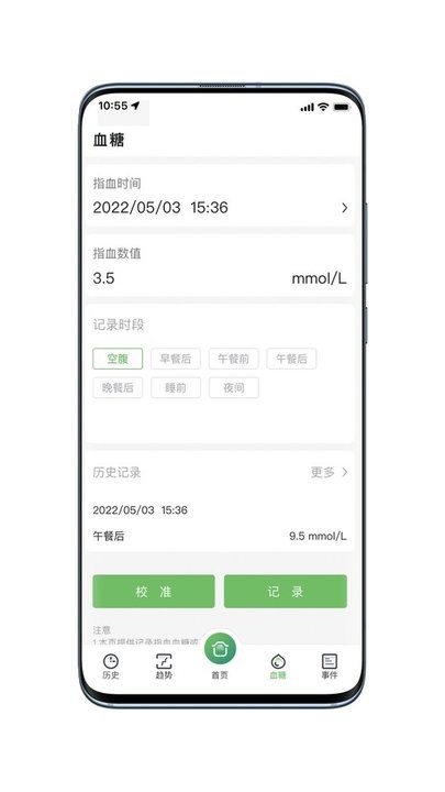微泰动泰血糖仪截图4