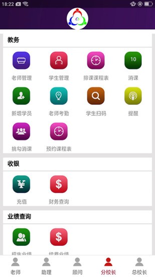 三人行助教系统截图2
