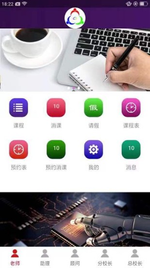 三人行助教系统截图3