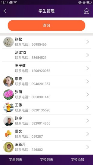 三人行助教系统截图4