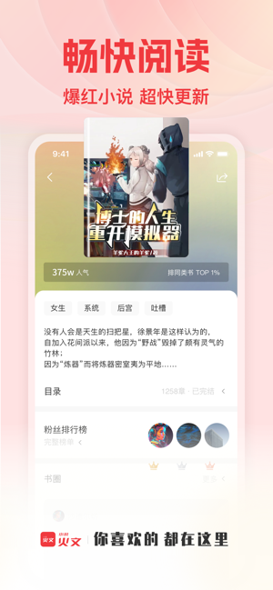 火文小说app免费版截图3