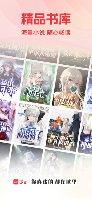 火文小说app免费版截图4