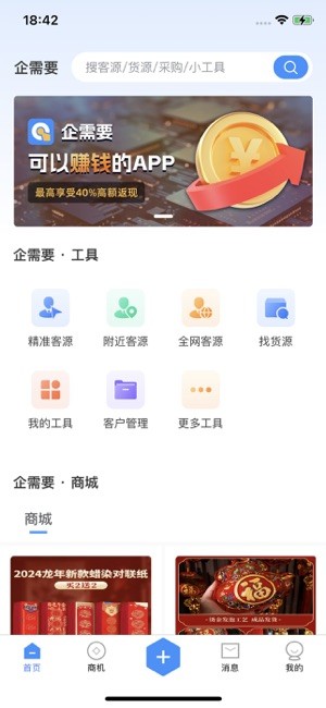 企需要软件截图2