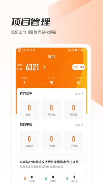 筑术云教育管理平台截图1