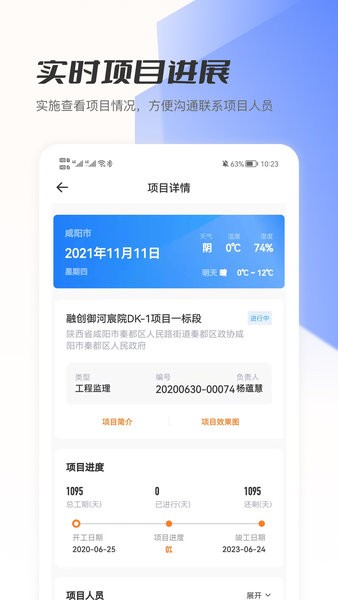 筑术云教育管理平台截图4