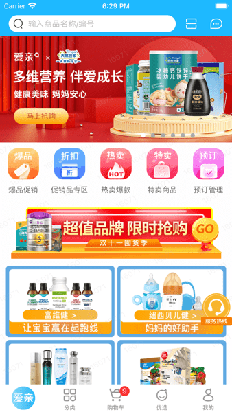 爱亲加盟商app软件