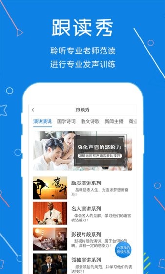声音教练截图1