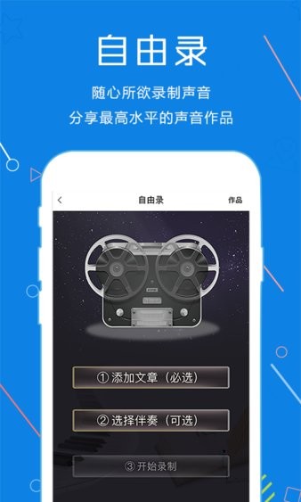 声音教练截图2