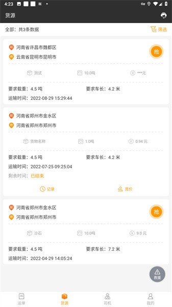 货运快车app