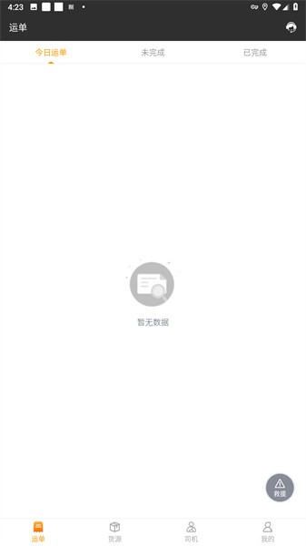 货运快车软件截图1