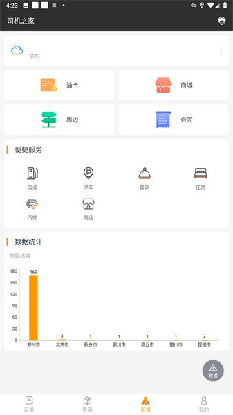 货运快车软件截图2