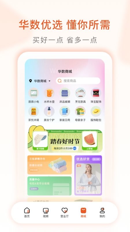 华数tv app