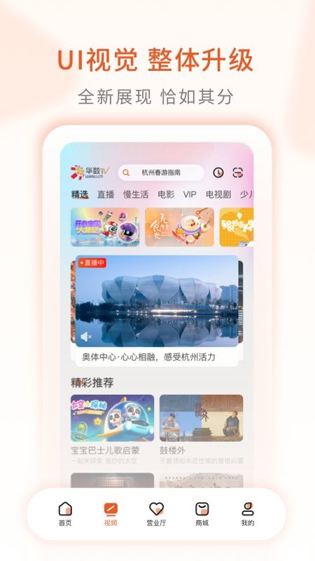 华数tvapp客户端截图1