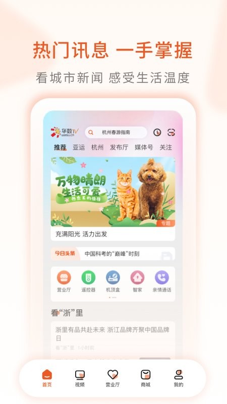 华数tvapp客户端截图2