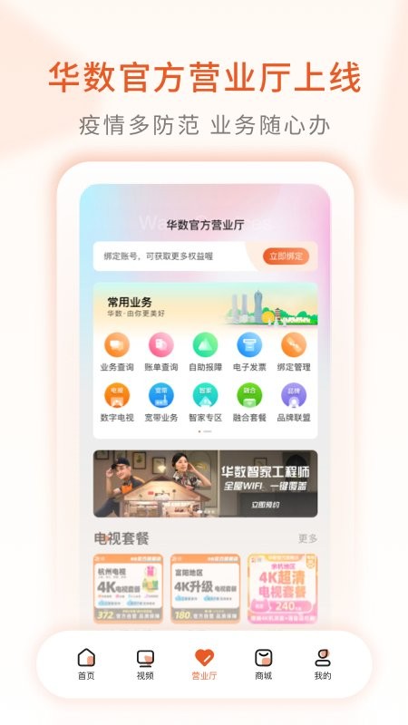 华数tvapp客户端截图4