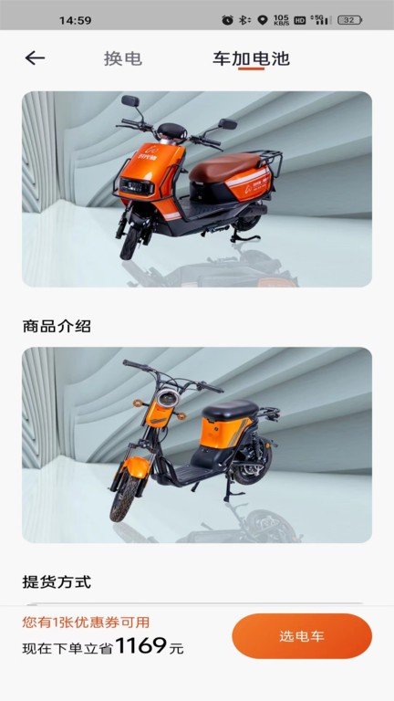 极光出行共享电动车换电截图2