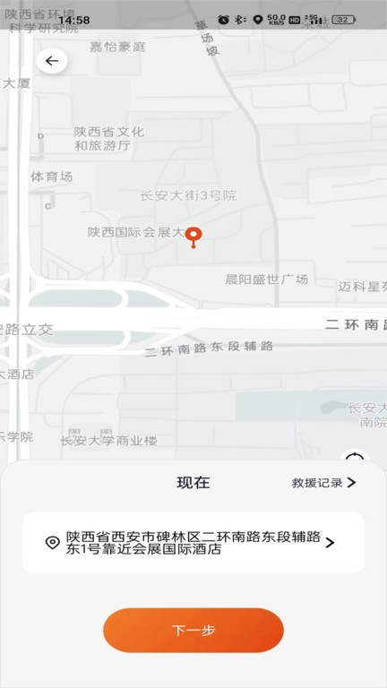极光出行共享电动车换电截图3