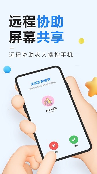 远程控制精灵软件截图1