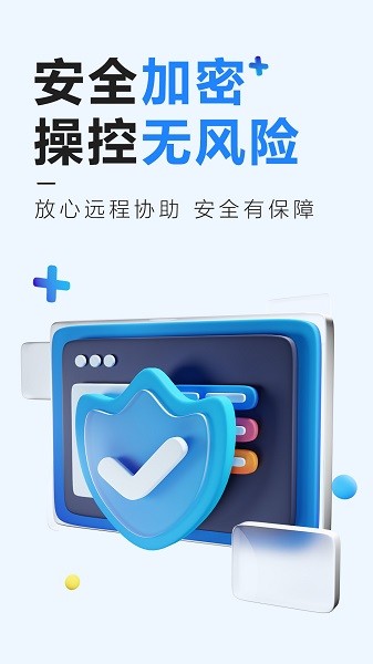 远程控制精灵软件截图4