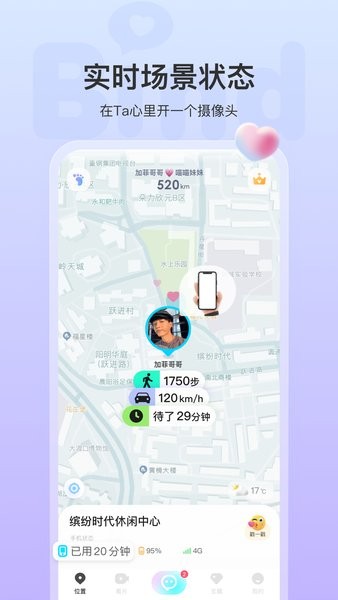 bind情侣定位app截图1