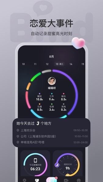 bind情侣定位app截图2