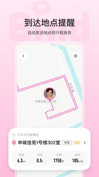 bind情侣定位app截图3