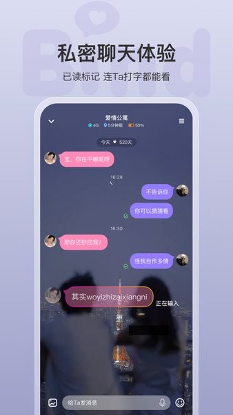 bind情侣定位app截图4